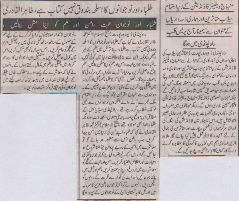 تحریک منہاج القرآن Minhaj-ul-Quran  Print Media Coverage پرنٹ میڈیا کوریج Daily Islamabadtimes